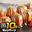 なんと全品10倍!(要エントリー) 敬老の日ギフト 2025 送料無料 たこ焼き お取り寄せ ギフト セット 詰め合わせ 大阪「あほや」たこ焼き50個 ソース付...