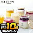 なんと全品10倍!(要エントリー) 敬老の日ギフト 2025 送料無料 スイーツ お取り寄せ 洋菓子 高級 ギフト セット 詰め合わせ 送料無料「銀座千疋屋」銀...