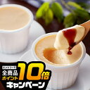 なんと全品10倍!(要エントリー) 敬老の日ギフト 2025 送料無料 スイーツ プリン 高級 ギフト セット 詰め合わせ 福岡「博多華味鳥」料亭の卵ぷりん 6...