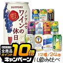 最強配送 アソート ノンアルコール ビール チューハイ サワー ワイン 飲み比べ 送料無料 第1弾 サントリー 究極 ノンアル 詰め合わせ アソートセット 350ml缶×24本 のんある お歳暮 お年賀 内祝い 誕生日 プレゼント 福袋