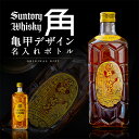 名入れ 酒 ウイスキー サントリー角瓶 亀甲デザイン 名入れボトル 和風 和柄 名前入り ギフト お酒 男性 女性 誕生日 プレゼント 結婚祝い 還暦祝い 古希 退職祝い 開店祝い お祝い 贈り物 父の日