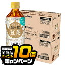 なんと全品10倍!(要エントリー) 無糖 紅茶 ペットボトル 送料無料 ポッカサッポロ かごしま知覧 紅茶無糖 500ml×2ケース/48本《048》『POK』