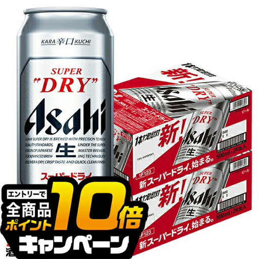 なんと全品10倍!(要エントリー) 【ビール】【本州のみ 送料無料】アサヒ スーパードライ 500ml×2ケース(48本)《048》 『CSH』