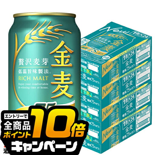 なんと全品10倍!(要エントリー) 【本州のみ 送料無料】金麦オフ 4箱 350ml缶 サントリー 金麦 糖質75%オフ 350ml×4ケース/96本(096)『CSH』 【第3のビール】【新ジャンル】