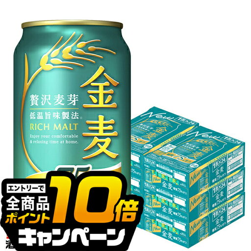 なんと全品10倍!(要エントリー) 【本州のみ 送料無料】金麦オフ 6箱 350ml缶 サントリー 金麦 糖質75%オフ 350ml×6ケース/144本(144)『CSH』 【第3のビール】【新ジャンル】 なんと全品10倍!(要エントリー) 【本州のみ 送料無料】金麦オフ 6箱 350ml缶 サントリー 金麦 糖質75%オフ 350ml×6ケース/144本(144)『CSH』 【第3のビール】【新ジャンル】