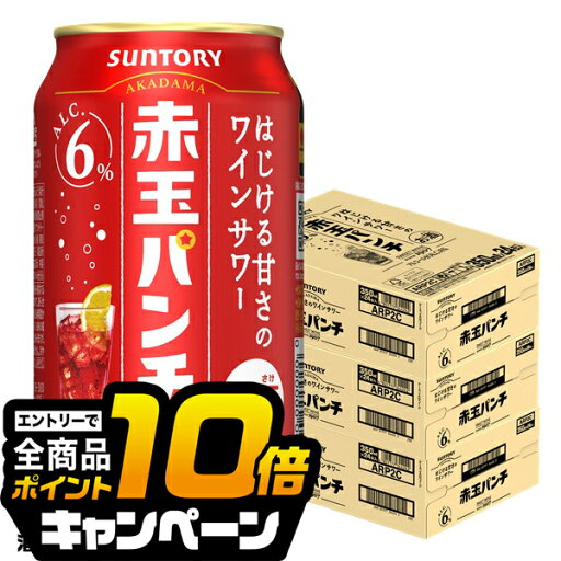 なんと全品10倍!(要エントリー) チューハイ サワー 【本州のみ 送料無料】サントリー 赤玉パンチ 350ml缶×3ケース/72本《072》『ASH』 なんと全品10倍!(要エントリー) チューハイ サワー 【本州のみ 送料無料】サントリー 赤玉パンチ 350ml缶×3ケース/72本《072》『ASH』
