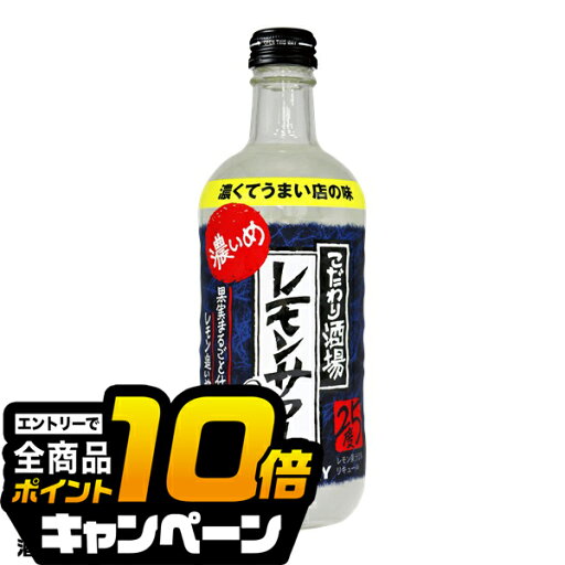 なんと全品10倍!(要エントリー) レモンサワーの素 サントリー こだわり酒場のレモンサワーの素 濃いめ 500ml瓶×1本 なんと全品10倍!(要エントリー) レモンサワーの素 サントリー こだわり酒場のレモンサワーの素 濃いめ 500ml瓶×1本