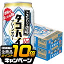 なんと全品10倍!(要エントリー) 【本州のみ 送料無料】サントリー こだわり酒場のタコハイ 缶 6% 350ml×2ケース/48本《048》『IAS』 タコハイ 缶 チューハイ 缶 酎ハイ チュウハイ