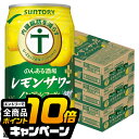 なんと全品10倍!(要エントリー) ノンアルコール チューハイ 送料無料 サントリー のんある酒場 レモンサワープラス 350ml×3ケース/72本《072》『BSH』 内臓脂肪を減らす