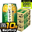 なんと全品10倍!(要エントリー) 【チューハイ 酎ハイ】【本州のみ 送料無料】サッポロ レモン ザ リッチ 苦旨レモン 350ml×3ケース/72本《072》『ASH』