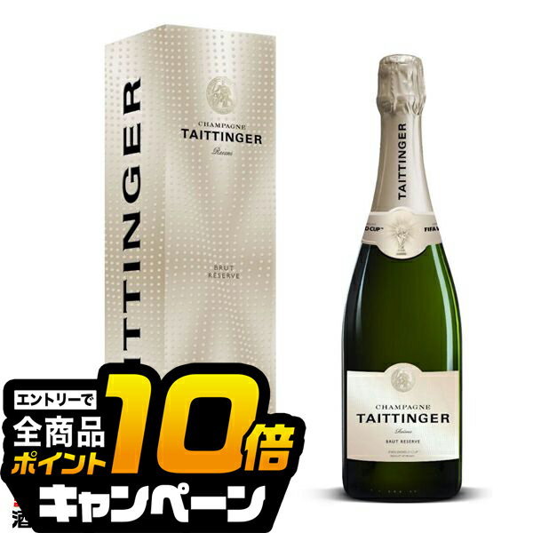 なんと全品10倍!(要エントリー) 限定スパークリングワイン テタンジェ ブリュット レゼルヴ FIFAボトル 750ml×1本