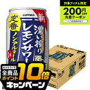 なんと全品10倍!(要エントリー) ノンアルコール レモンサワー チューハイ 濃いしぼり 送料無料 サッポロ 濃い搾りレモンサワー Alc.0.00% 350m...