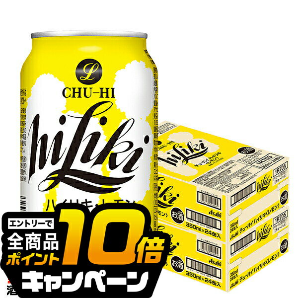 なんと全品10倍!(要エントリー) 【チューハイ】【チューハイ 2ケース】【チューハイ レモン】【本州のみ 送料無料】アサヒ ハイリキ レモン 350ml×2ケース(48本)《048》 『FSH』