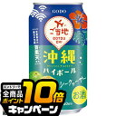 なんと全品10倍!(要エントリー) 【チューハイ サワー ハイボール】【本州のみ 送料無料】合同酒精 沖縄ハイボール シークヮーサー 350ml×2ケース/48本《048》『FSH』