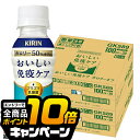 なんと全品10倍!(要エントリー) プラズマ乳酸菌 カロリーオフ 乳酸菌飲料 送料無料 キリン おいしい免疫ケア カロリーオフ 100ml×2ケース/60本《060》『ESH』 機能性表示食品