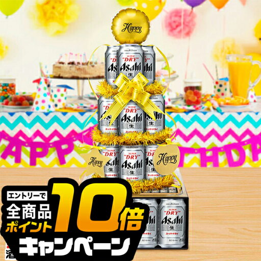 なんと全品10倍!(要エントリー) 【本州のみ 送料無料】パーティー イベント 誕生日 プレゼント ビール ギフト セット アサヒ スーパードライ ビールタワ SD-BT『GIFT』 なんと全品10倍!(要エントリー) 【本州のみ 送料無料】パーティー イベント 誕生日 プレゼント ビール ギフト セット アサヒ スーパードライ ビールタワ SD-BT『GIFT』