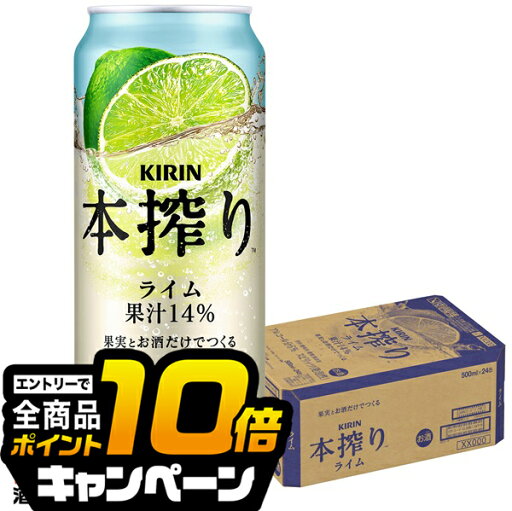 なんと全品10倍!(要エントリー) キリン 本搾り ライム 500ml×1ケース/24本《024》『BSH』 缶チューハイ チュウハイ 酎ハイ サワー なんと全品10倍!(要エントリー) キリン 本搾り ライム 500ml×1ケース/24本《024》『BSH』 缶チューハイ チュウハイ 酎ハイ サワー