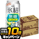 なんと全品10倍!(要エントリー) 【チューハイ 酎ハイ】【本州のみ 送料無料】キリン 氷結 無糖シークヮーサー Alc.7% 500ml×2ケース/48本《048》『BSH』