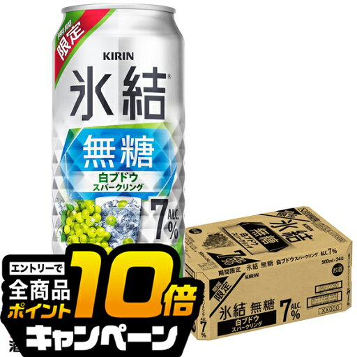 なんと全品10倍!(要エントリー) キリン 氷結 無糖 白ブドウ スパークリング 500ml×1ケース/24本《024》『BSH』 白ぶどう スパークリング 缶チューハイ 酎ハイ チュウハイ サワー なんと全品10倍!(要エントリー) キリン 氷結 無糖 白ブドウ スパークリング 500ml×1ケース/24本《024》『BSH』 白ぶどう スパークリング 缶チューハイ 酎ハイ チュウハイ サワー