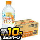 なんと全品10倍!(要エントリー) 【送料無料】サントリー 天然水 朝摘みオレンジ 540ml×1ケース/24本《024》『IAS』SUF