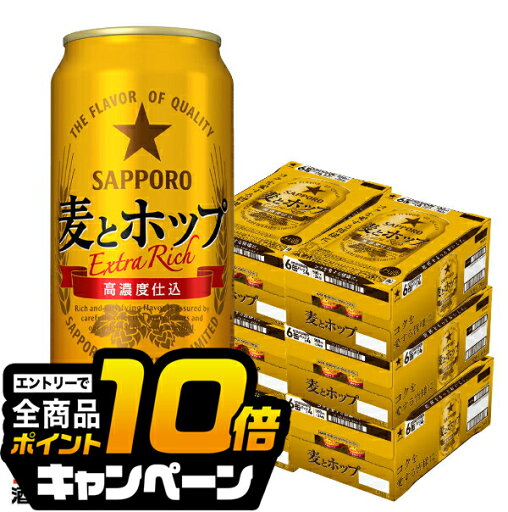 なんと全品10倍!(要エントリー) 【6ケース】【本州のみ 送料無料】サッポロ 麦とホップ 500ml×6ケース/144本(144)『CSH』 ビール類 beer 発泡酒 新ジャンル なんと全品10倍!(要エントリー) 【6ケース】【本州のみ 送料無料】サッポロ 麦とホップ 500ml×6ケース/144本(144)『CSH』 ビール類 beer 発泡酒 新ジャンル