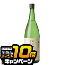なんと全品10倍!(要エントリー) 1.8L 日本酒 真澄 奥伝寒造り 純米酒 1800ml 長野県 宮坂醸造『HSH』