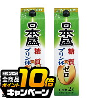 なんと全品10倍!(要エントリー) 日本酒 2本 【本州のみ 送料無料】日本盛 糖質ゼロ プリン体ゼロ 2000ml/2Lパック×2本《002》 『FSH』