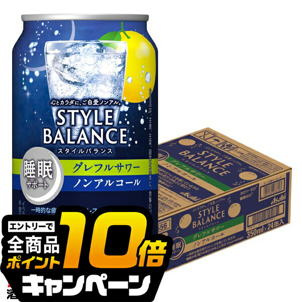 なんと全品10倍!(要エントリー) ノンアルコール チューハイ 【本州のみ 送料無料】アサヒ スタイルバランス 睡眠サポート グレフルサワー 350ml×1ケース/24本《024》『BSH』