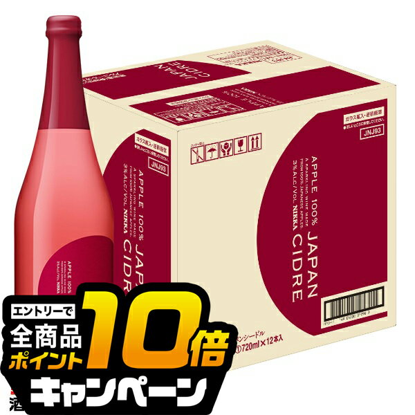 なんと全品10倍!(要エントリー) シードル 【本州のみ 送料無料】ニッカ JAPAN CIDER23 ジャパンシードル 720ml×1ケース/12本《012》『FSH』
