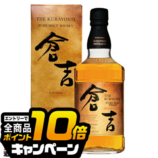 なんと全品10倍!(要エントリー) マツイ ピュアモルトウイスキー 倉吉 シェリーカスク 43度 700ml『SYB』松井酒造 なんと全品10倍!(要エントリー) マツイ ピュアモルトウイスキー 倉吉 シェリーカスク 43度 700ml『SYB』松井酒造