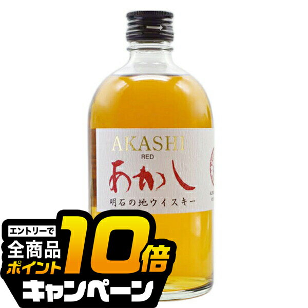 なんと全品10倍!(要エントリー) 国産 地ウイスキー 江井ヶ嶋 ホワイトオーク あかし レッド 500ml