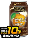 なんと全品10倍!(要エントリー) チューハイ サワー【本州のみ 送料無料】合同酒精 ニッポンプレミアム 千葉県産和梨 350ml×2ケース/48本《048》『FSH』 日本プレミアム