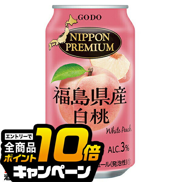 なんと全品10倍!(要エントリー) チューハイ サワー【本州のみ 送料無料】合同酒精 ニッポンプレミアム 福島県産白桃 350ml×3ケース/72本《072》『FSH』 日本プレミアム