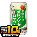 なんと全品10倍!(要エントリー) 【本州のみ 送料無料】チューハイ 酎ハイ 合同酒精 昔懐かしい メロンソーダサワー 純喫茶風 350ml×2ケース/48本《048》『FSH』