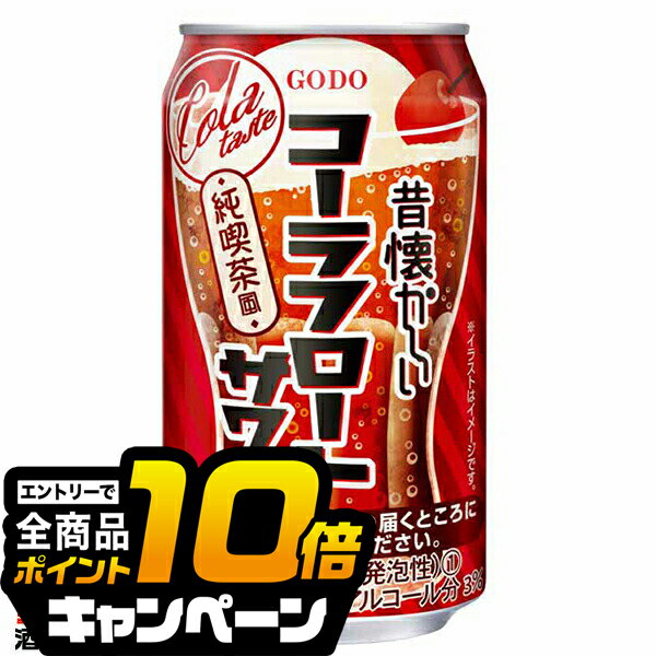 なんと全品10倍!(要エントリー) チューハイ サワー【本州のみ 送料無料】合同酒精 昔懐かしい 純喫茶風 コーラフロートサワー 350ml×3ケース/72本《072》『FSH』