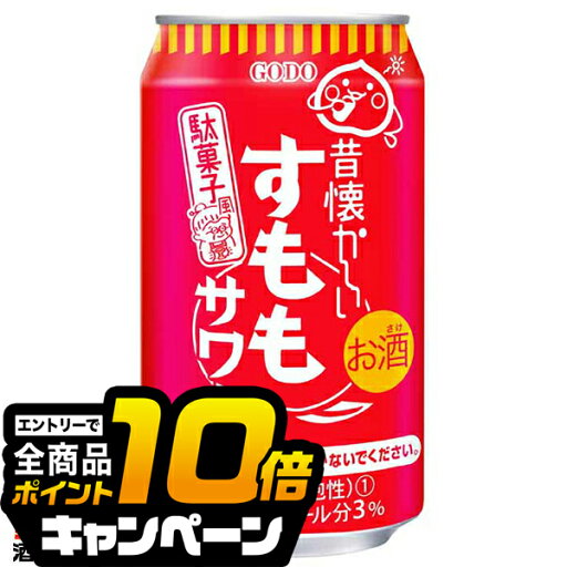 なんと全品10倍!(要エントリー) チューハイ サワー【本州のみ 送料無料】合同酒精 昔懐かしい 駄菓子風 すももサワー 350ml×2ケース/48本《048》『FSH』 なんと全品10倍!(要エントリー) チューハイ サワー【本州のみ 送料無料】合同酒精 昔懐かしい 駄菓子風 すももサワー 350ml×2ケース/48本《048》『FSH』