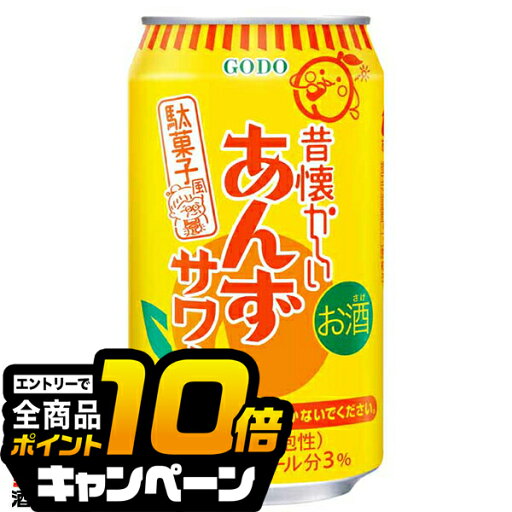 なんと全品10倍!(要エントリー) チューハイ サワー 【本州のみ 送料無料】合同酒精 昔懐かしい 駄菓子風 あんずサワー 350ml×1ケース/24本《024》『FSH』 なんと全品10倍!(要エントリー) チューハイ サワー 【本州のみ 送料無料】合同酒精 昔懐かしい 駄菓子風 あんずサワー 350ml×1ケース/24本《024》『FSH』