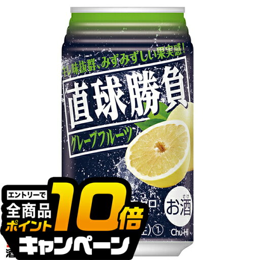 なんと全品10倍!(要エントリー) チューハイ サワー【本州のみ 送料無料】合同酒精 直球勝負 グレープフルーツ 350ml×3ケース/72本《072》『FSH』 糖質ゼロ プリン体ゼロ なんと全品10倍!(要エントリー) チューハイ サワー【本州のみ 送料無料】合同酒精 直球勝負 グレープフルーツ 350ml×3ケース/72本《072》『FSH』 糖質ゼロ プリン体ゼロ