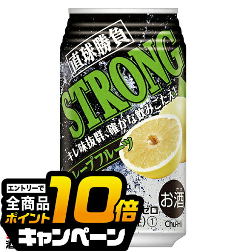 なんと全品10倍!(要エントリー) チューハイ サワー【本州のみ 送料無料】合同酒精 直球勝負 ストロング グレープフルーツ 350ml×3ケース/72本《072》『FSH』 糖質ゼロ プリン体ゼロ