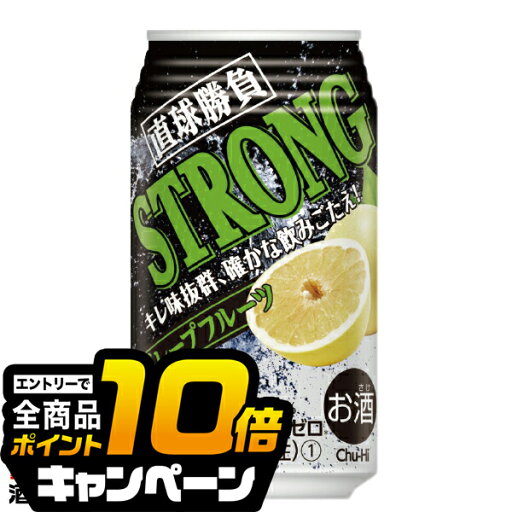なんと全品10倍!(要エントリー) チューハイ サワー 合同酒精 直球勝負 ストロング グレープフルーツ 350ml×1ケース/24本《024》『FSH』 糖質ゼロ プリン体ゼロ なんと全品10倍!(要エントリー) チューハイ サワー 合同酒精 直球勝負 ストロング グレープフルーツ 350ml×1ケース/24本《024》『FSH』 糖質ゼロ プリン体ゼロ