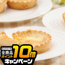 なんと全品10倍!(要エントリー) 敬老の日ギフト 2025 送料無料 ギフト スイーツ セット 詰め合わせ 北海道 十勝ブラウンスイス乳焼プリンタルト 冷凍便...