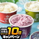 なんと全品10倍!(要エントリー) 敬老の日ギフト 2025 送料無料 ギフト アイス スイーツ セット 詰め合わせ 北海道 余市フルーツシャーベット 冷凍便 ...