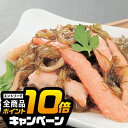 なんと全品10倍!(要エントリー) 敬老の日ギフト 2025 送料無料 ギフト セット 詰め合わせ 北海道かに松前漬 冷凍便 5000175『SKT』 お取り寄...