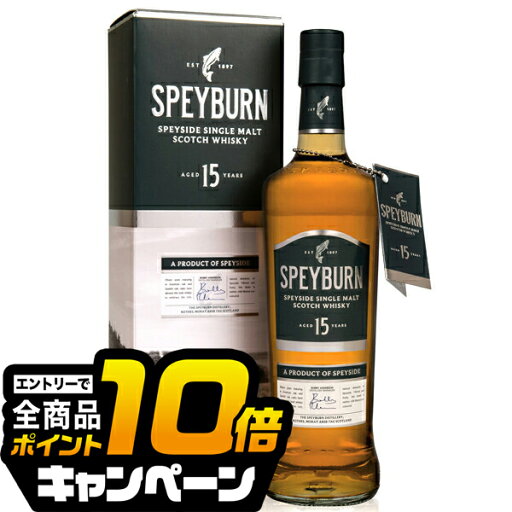 なんと全品10倍!(要エントリー) シングルモルト スペイバーン 15年 46度 700ml なんと全品10倍!(要エントリー) シングルモルト スペイバーン 15年 46度 700ml