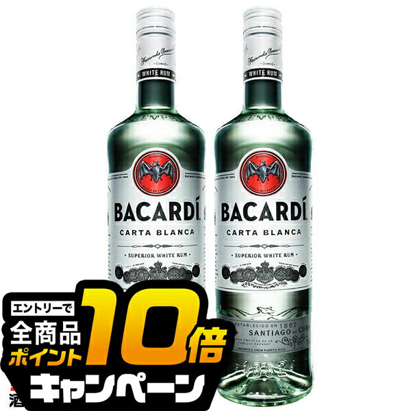 なんと全品10倍!(要エントリー) 【本州のみ 送料無料】バカルディ スペリオール ホワイト ラム 750ml×2本《002》 ラム酒 スピリッツ サッポロ 正規品