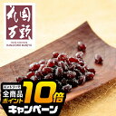 なんと全品10倍!(要エントリー) 敬老の日ギフト 2025 送料無料 ギフト 和菓子 甘納豆 あまなっとう スイーツ セット 詰め合わせ 東京・新宿「花園万頭...