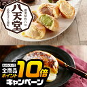 なんと全品10倍!(要エントリー) 敬老の日ギフト 2025 送料無料 ギフト パン 高級 セット 詰め合わせ 広島「八天堂」くりーむパン&フレンチトースト 6...