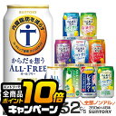 選べる ノンアル チューハイ ビールテイスト 送料無料 サントリー ノンアルコール ビール サワー 350ml缶×2ケース/48本 詰め合わせ 飲み比べ セット 福袋 2024