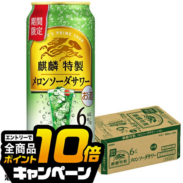なんと全品10倍!(要エントリー) 【本州のみ 送料無料】キリン 麒麟特製 メロンソーダサワー ALC.6% 500ml×1ケース/24本《024》『BSH』 缶チューハイ 酎ハイ チュウハイ サワー