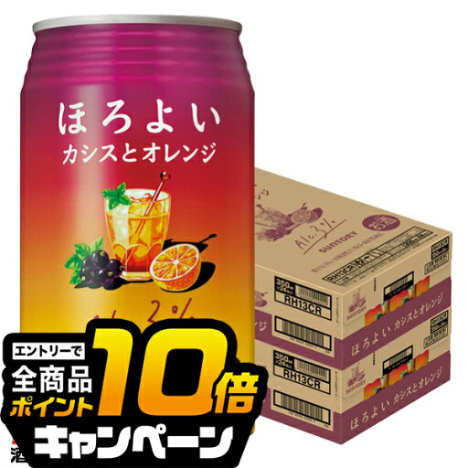 なんと全品10倍!(要エントリー) 【本州のみ 送料無料】【チューハイ 350 アソート 酎ハイ チュウハイ 詰め合わせ セット】サントリー ほろよい カシスとオレンジ 350ml×2ケース(48本)《048》 『ASH』 なんと全品10倍!(要エントリー) 【本州のみ 送料無料】【チューハイ 350 アソート 酎ハイ チュウハイ 詰め合わせ セット】サントリー ほろよい カシスとオレンジ 350ml×2ケース(48本)《048》 『ASH』